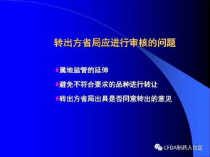 新版藥品技術轉讓規定深度解讀 機遇、挑戰與合規路徑